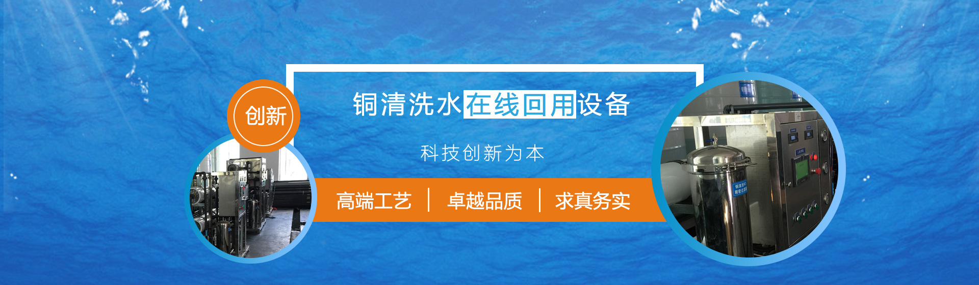 純水設備-廢水零排放-廢氣處理設備-廣東一體化污水處理設備-東莞逸軒環保